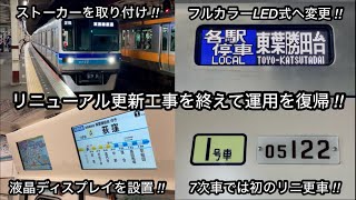 【リニューアル更新工事を終えて運用復帰🎊】東京メトロ05系05-122F（リニューアル更新 • 7次車）「三菱IGBT-VVVF＋永久磁石同期電動機（PMSM）」, 早速JR線三鷹方面へも入線 !!