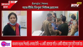 Today Big Breaking News | Tripura News | একটি বোলেরো গাড়ি ও একটি বাইকের মুখো মুখী সংঘর্ষ হয়।