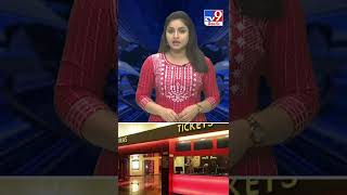 ఏపీలో తక్కువ ధరకే సినిమా టిక్కెట్లు || || AP Movie Tickets - TV9