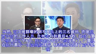 广厦惜败辽宁，解说嘉宾：“伟大的cba啊，还能出现这样的问题”