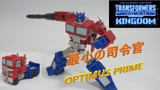 【TF玩具レビュー】トランスフォーマー・キングダム　オプティマスプライム　／　Transformers KINGDOM OPTIMUS PRIME