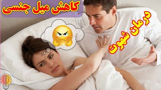 کاهش میل جنسی: مثل راهب ها شهوتت را کنترل کن #مجله_دانستنی #شهوت #جنسی