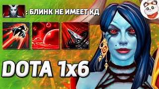 НОВЫЙ АБУЗ КВОПЫ через БЛИНК / DOTA 1x6 / Дота 2