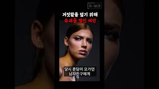 거짓말쟁이의 비극적인 최후