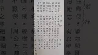 古詩詞吟唱與國語音朗誦（二）