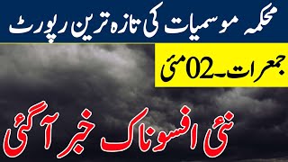 Next 24 Hours Weather Report| More Rains ⛈️ and Heatwave Expected| Pakistan Weather update,02 May