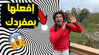 أفعلها الأن ! تقنية إدراك أن العالم حلم ! للمبتدئين - نضال الهمالي