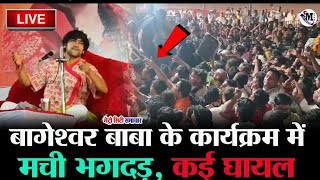 bageshwar dham sarkar| बागेश्वर बाबा के कार्यक्रम में मची भगदड़ कई घायल 🙏🙏