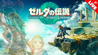 【生放送】「ゼルダの伝説 ティアーズ オブ ザ キングダム」実況プレイ　リン９