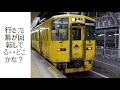 030 なのはな・nanohana・令和3年指宿枕崎線の春【200系に乗って鹿児島中央まで】