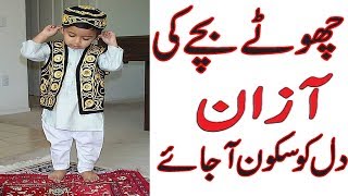 Azan By a Small Boy - Beautiful voice from small village - Social media trend