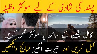 Wazifa | Shadi ka taaz tareen Wazifa | Ek haftay ka powerful wazifa Shadi ka wazifa