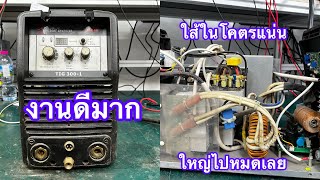 รีวิวพาชมใส้ในตู้เชื่อม Tig300. TJEL งานดีมาก