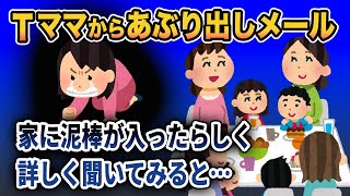 【2ch修羅場スレ】泥ママから濡れ衣を着せられたあげく、子供まで標的にする卑怯な手口がヤバすぎる・・・【ゆっくり解説】