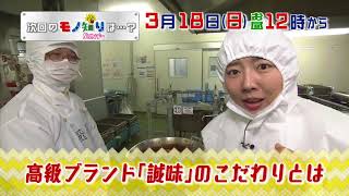 【モノ知りSUNデー】2018年3月18日放送予告「佃煮」