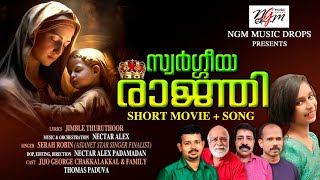 #Swargeeya Rajni #സ്വർഗ്ഗീയ രാജ്ഞി#serahrobin#nectaralex#jimblethuruthoor#ngm.musicdrops