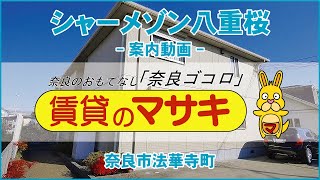 5229　シャーメゾン八重桜　102　賃貸のマサキ♪