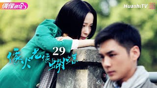 [Multi-sub]《像火花像蝴蝶》第29集丨胡军 江一燕 王艳 包贝尔 霍政谚 郑国霖 Past Days of Shanghai EP29【捷成华视偶像剧场】