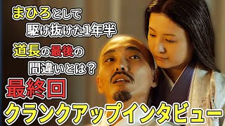 最終回直後インタビュー！「まひろ」として駆け抜けた1年半！道長の最後の決断とは？吉高由里子＆柄本佑が語る「光る君へ」