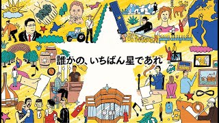 サッポロビール　24年企業広告