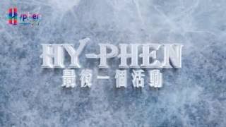 PLKMKMC Hy-phen學生會宣傳片【保馬節之夏逸】