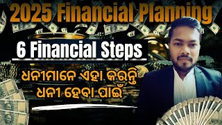 2025 ରେ ଧନୀ ହେବାର Planning l Financial Planning l Suman Kumar Motivation