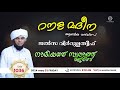 Roula Madeena 1036_Virdullatheef & Dua Majlis, Al Madeena Manjanady