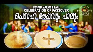 PESAHA APPAM \u0026 PAAL/CELEBRATION OF PASSOVER/പെസഹ അപ്പവും പാലും/Traditional Style/Pulippillatha Appam