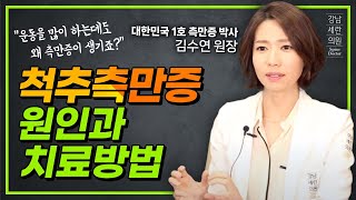 강남세란 김수연원장이 알려주는 \