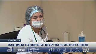 Нұр-Сұлтанда кейінгі күндері вакцина салдырғандар саны 4-5 есе көбейді