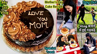 Only 3 Ingredient Mothers Day Chocolate Cake | My First Vlog |Mothers Day, Super Easy Chocolate Cake