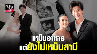 (คลิปเต็มไม่ตัด) พุฒ -จุ๋ย ได้ลูกชาย เผยท้องแรกแพ้หนัก เหม็นอาหารแต่ยังไม่เหม็นสามี