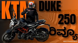 ನನ್ನ ರಿವ್ಯೂ ON KTM DUKE 250 | ಅಪ್‌ಡೇಟ್ಸ್ ಮತ್ತು RIDING EXPERIENCE! | ಕನ್ನಡ | VLOG:-62 | PAVANVLOGS |