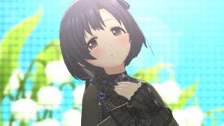 デレステMV 谷の底で咲く花は 白菊ほたる