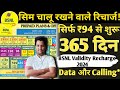 BSNL Validity Recharge 2024 | BSNL Recharge Plan | Tech Raghavendra