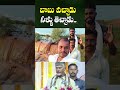 చంద్రబాబు వల్ల రైతుల కళ్ళలో ఆనందం.. chandrababu shorts red bbc news