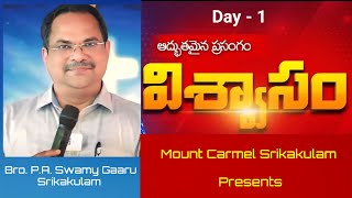 Mount Carmel Srikakulam Presents ||| విశ్వాసం ||| Bro.P.A. Swamy Gaaru, Srikakulam