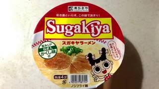 寿がきや(Sugakiya)スガキヤラーメンのカップ麺はお店の味？名古屋名物