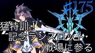 【まったり実況】ドールズオーダー！堕天師団！叛逆担当零ランスロットさん視点【本気でアリーナ♯175】