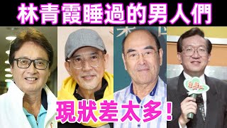 林青霞睡過的男人現狀差太多！第一美男淪為陪酒牛郎，知名作家染怪病慘死，只有他身價上億成富豪 #勾峰 #赵宁 #秦汉 #秦祥林 #邢李原 #星光獎門人