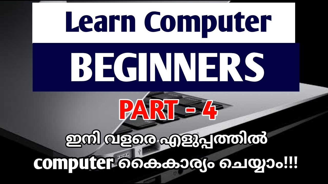 Computer Basic For Beginners Part 4| ഇനി കമ്പ്യൂട്ടർ ഉപയോഗിക്കാൻ കൂടുത ...