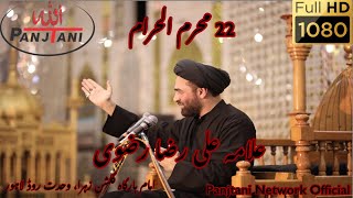 🔴Live | 22 Moharrum | Allama Ali Raza Rizvi | Imam Bargah Gushan e Zehra | Wahdat Road