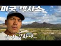 미국 콘텐츠에 5000만원을 쓴 유튜버의 하루… [🇺🇸 TX #22]