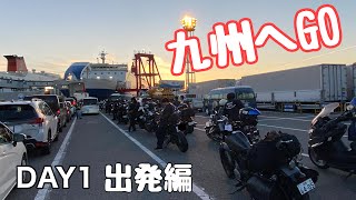 【九州ツーリング】スタートです！#yamahabolt #九州 #九州ツーリング #大阪南港 #大阪城 #モトブログ #バイク