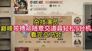 让你见识一下国服前锋的厉害#アイデンティティⅴ  #第五人格 #identityv Let you know the strength of China's first