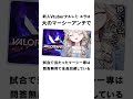 新人vtuber、タルレミ・エラに関する豆知識1 shorts 新人vtuber ow2