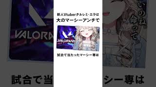 新人Vtuber、タルレミ・エラに関する豆知識1 #shorts #新人vtuber #ow2