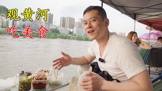 舒服！坐在黄河边上吃兰州特色美食，三泡台、酸辣夹沙、炒牛犊肉