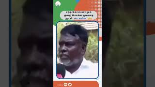 எந்த கொம்பனாலும் குறை சொல்ல முடியாத ஆட்சி- ஸ்டாலின்  😂🤣 #dmkfails #comedy #funny #திமுக #dmk