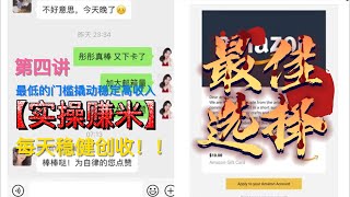 【实操赚米】实际操作  靠谱副业  选择大于努力  是宝妈、学生党、上班族的好兼职